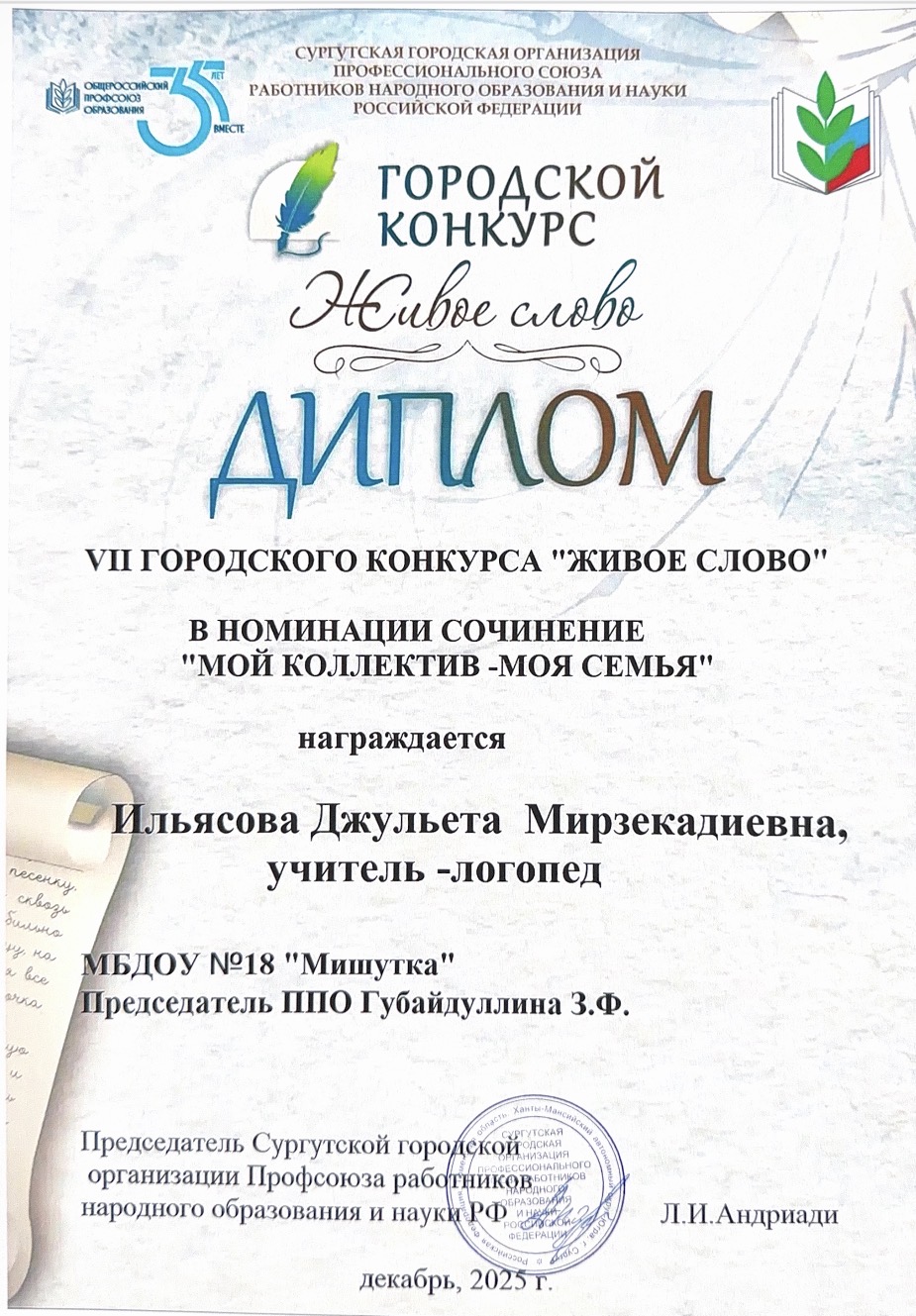 Диплом — Городской конкурс «Живое слово»