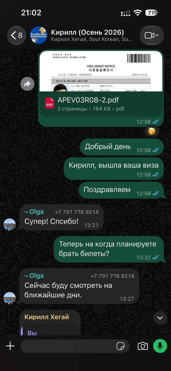Скриншот переписки Кирилла