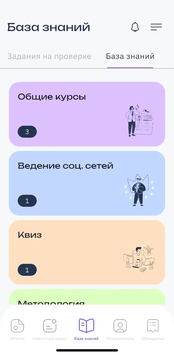 Мобильное приложение ФРУК: база знаний