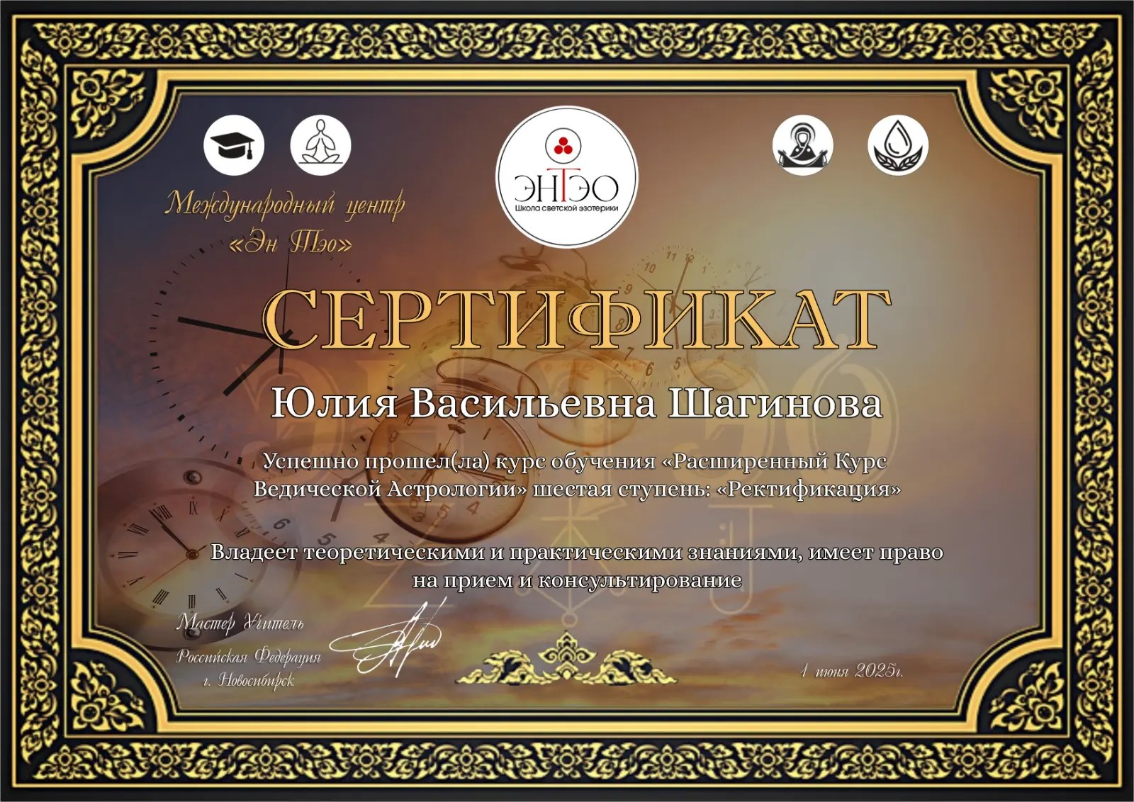 Сертификат: Финансовая астрология