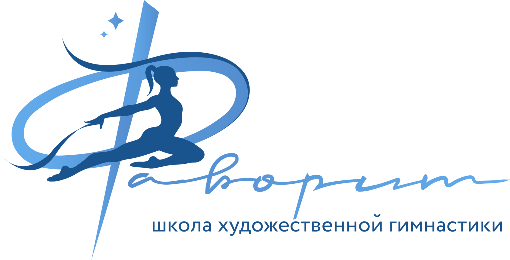 Школа художественной гимнастики "Фаворит"