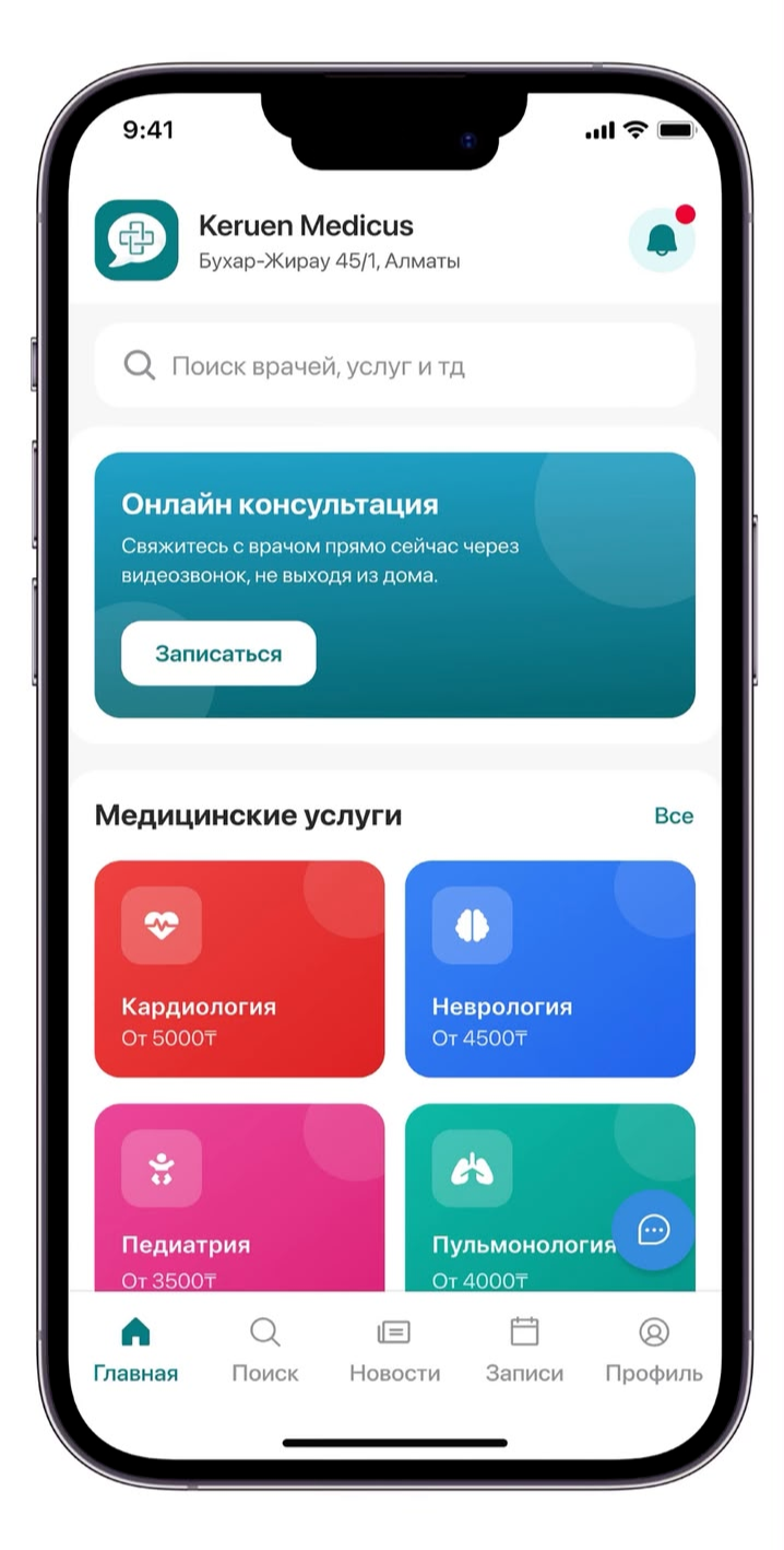 Мобильное приложение Keruen Medicus
