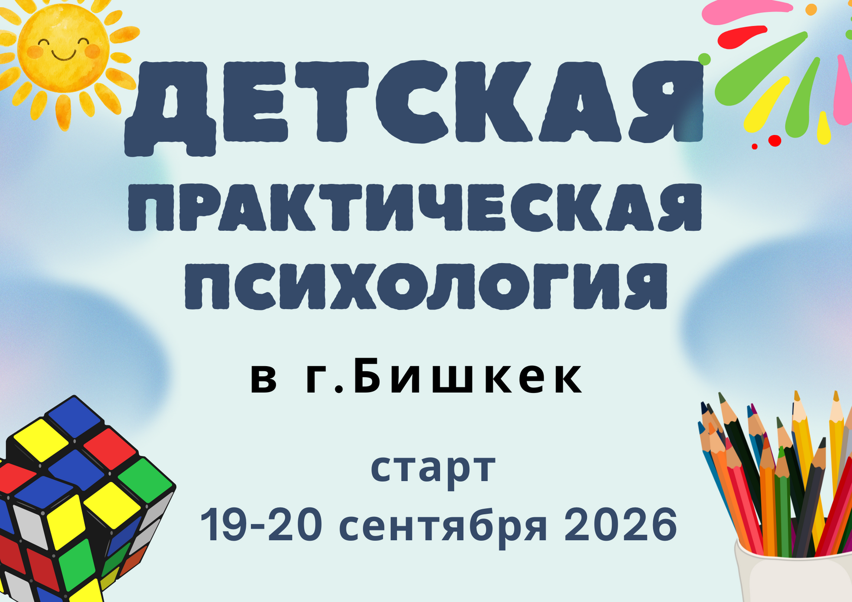  Алматинская Гештальт Академия 