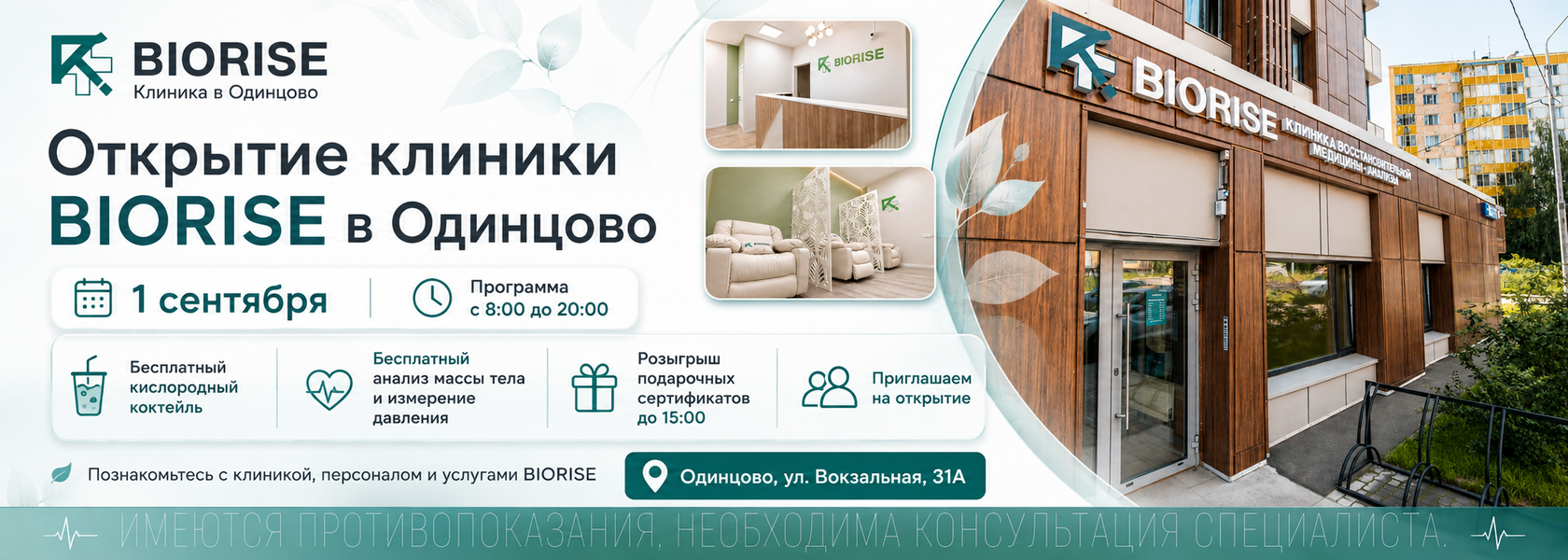 Новость или специальное предложение BIORISE — баннер 1