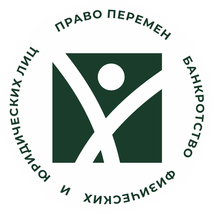 Право перемен