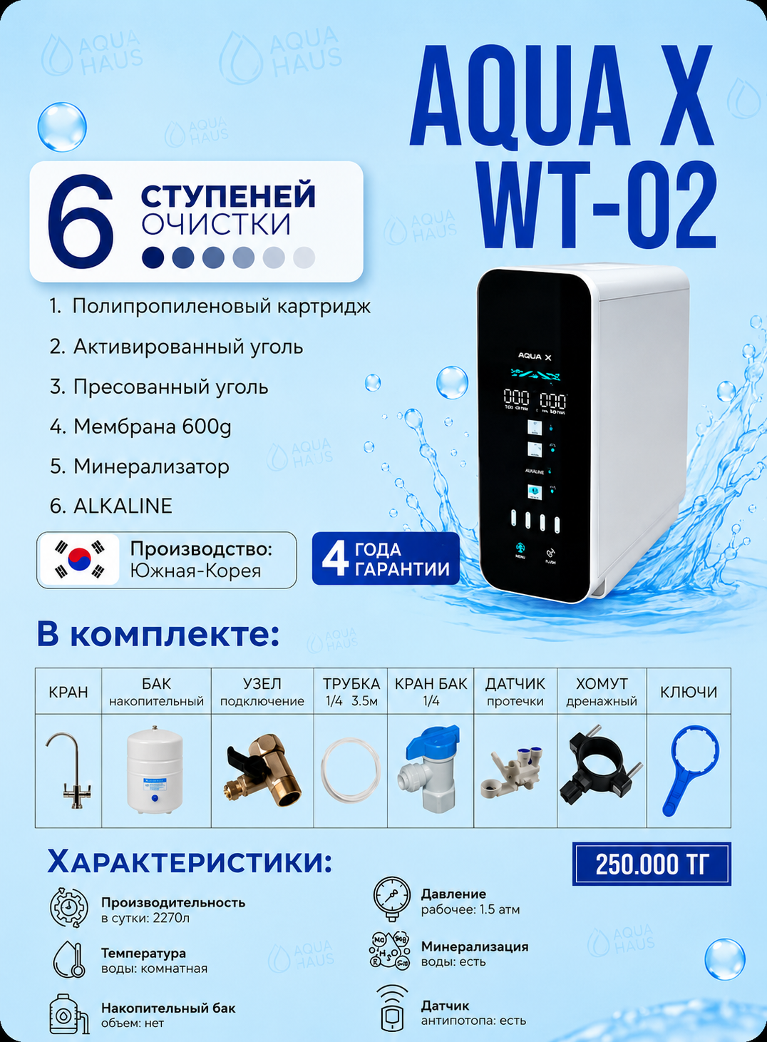 AQUA X WT-02