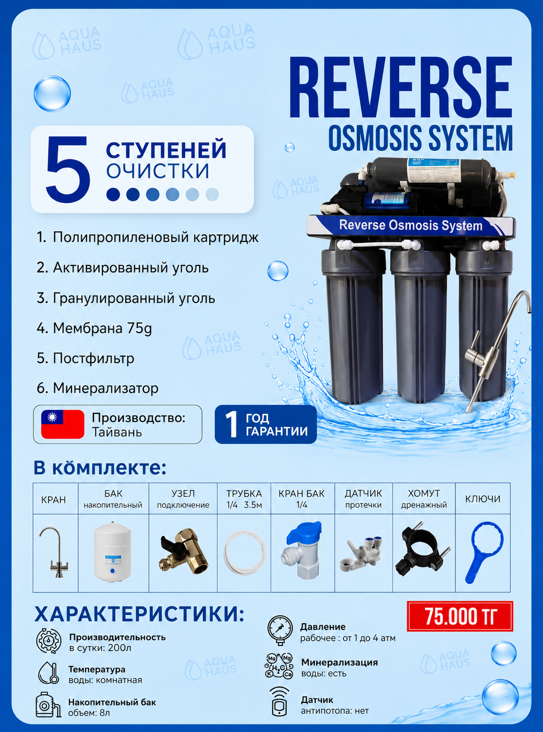 REVERSE OSMOSIS SYSTEM