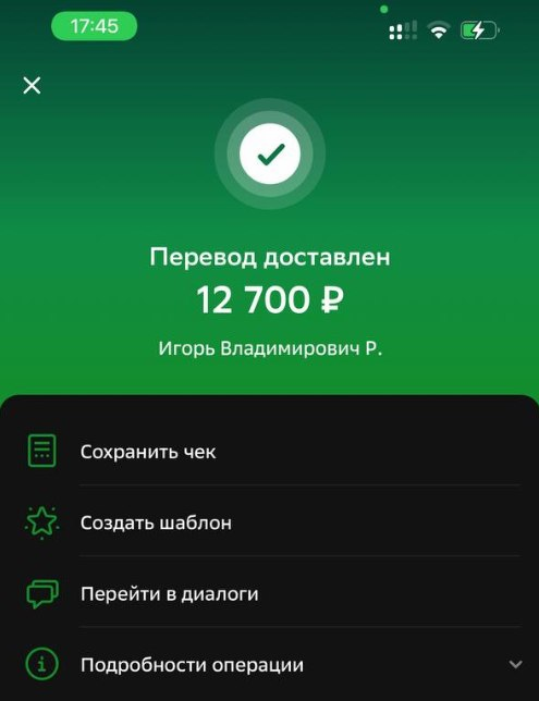 Скриншот выплаты