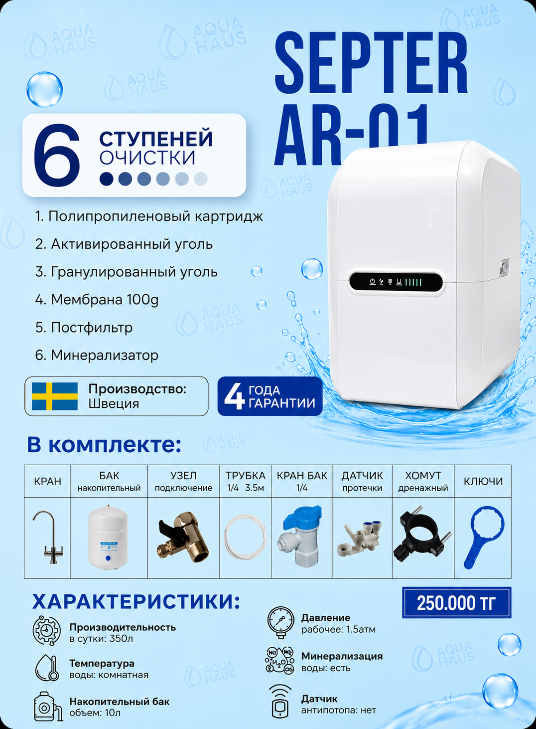SEPTER AR-01