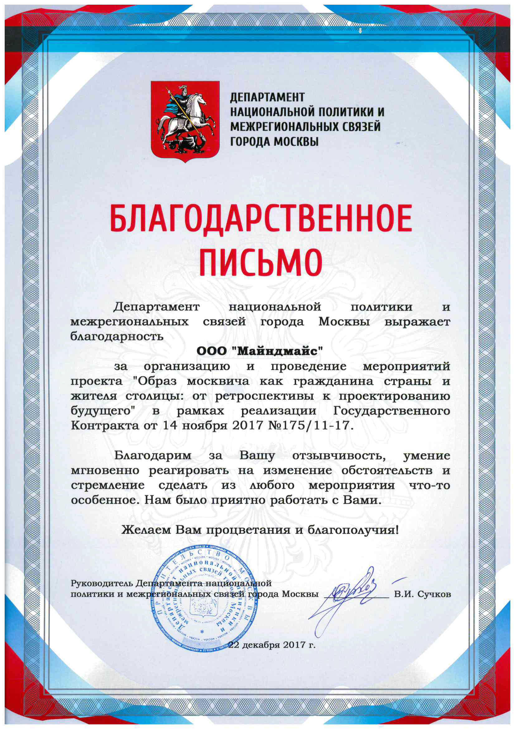 Образ москвича 22.12.2017