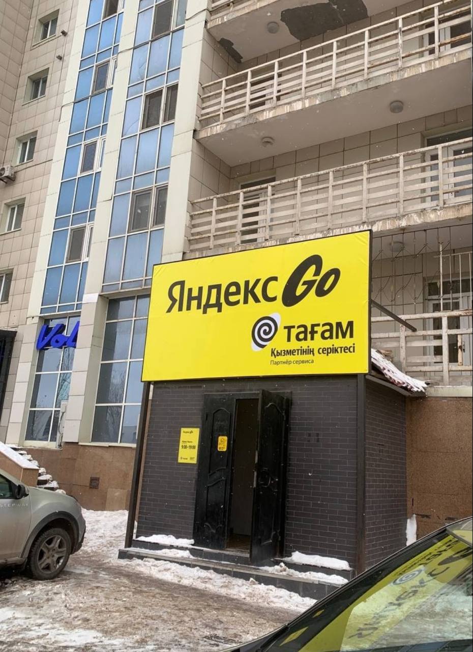 Офис Астана