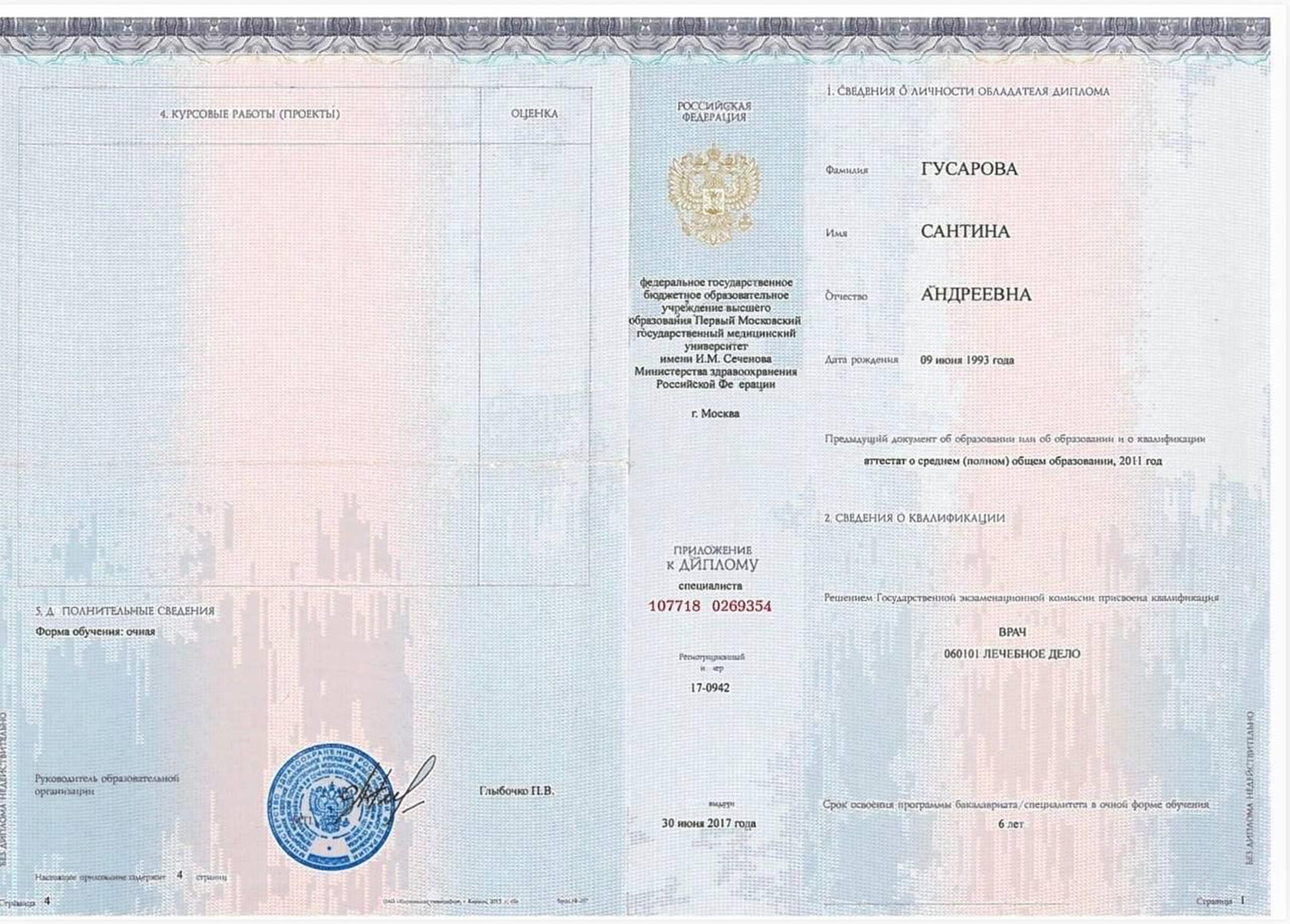 Приложение к диплому специалиста — Лечебное дело, ПМГМУ им. И.М. Сеченова, 2017