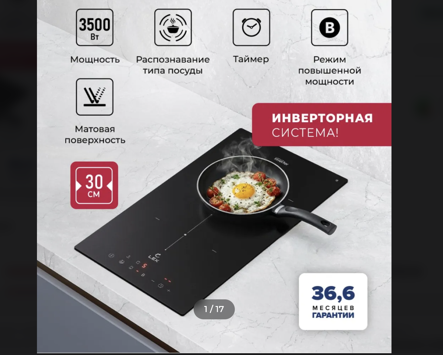 Варочная панель