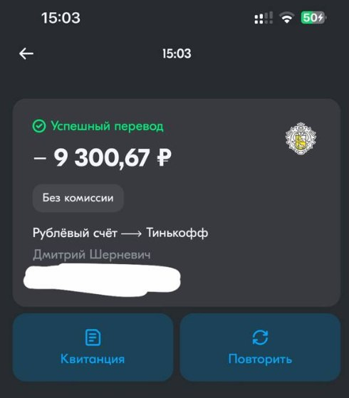 Скриншот выплаты