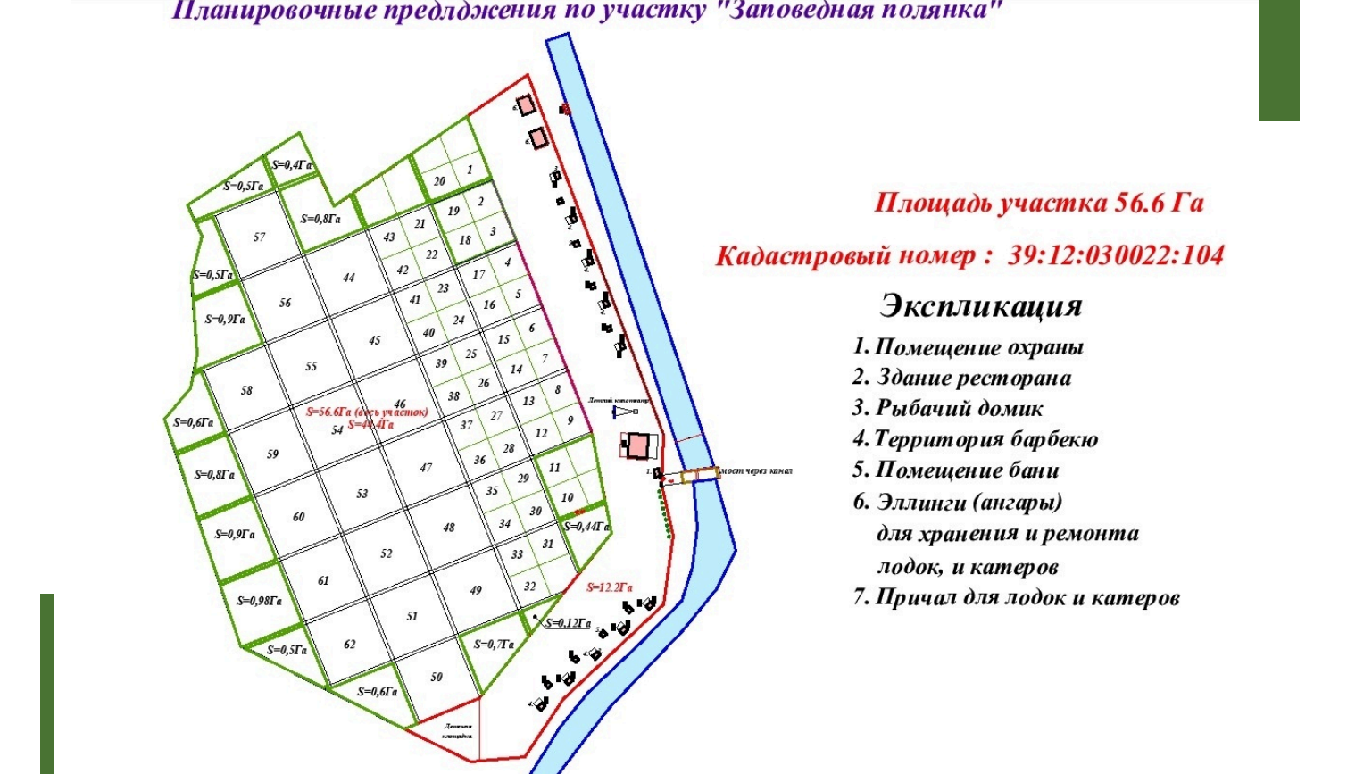 Планировочные предложения по участку Заповедная полянка