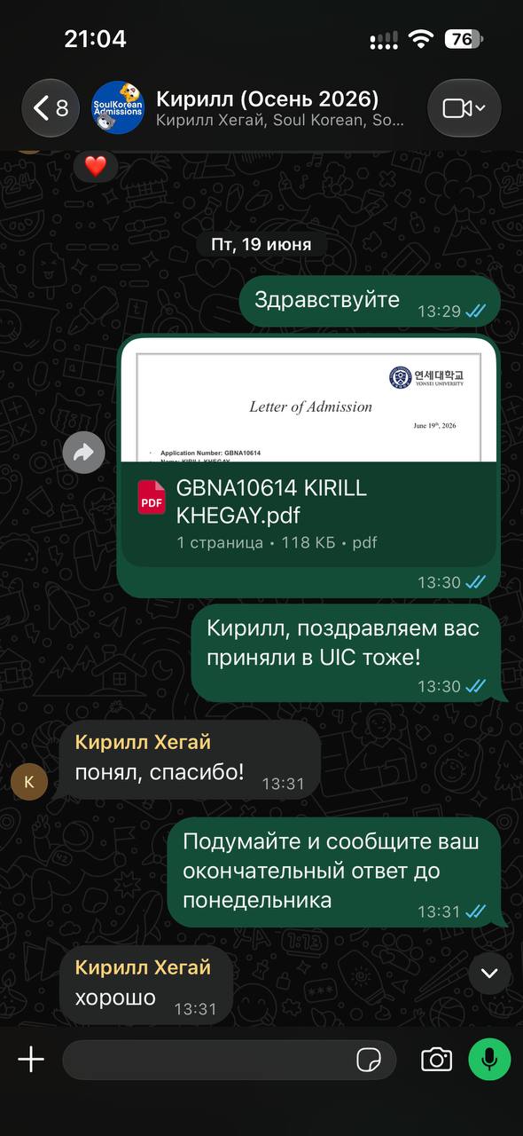 Скриншот переписки Кирилла