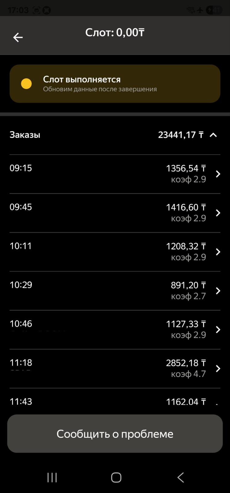 Детали слота — заказы за смену