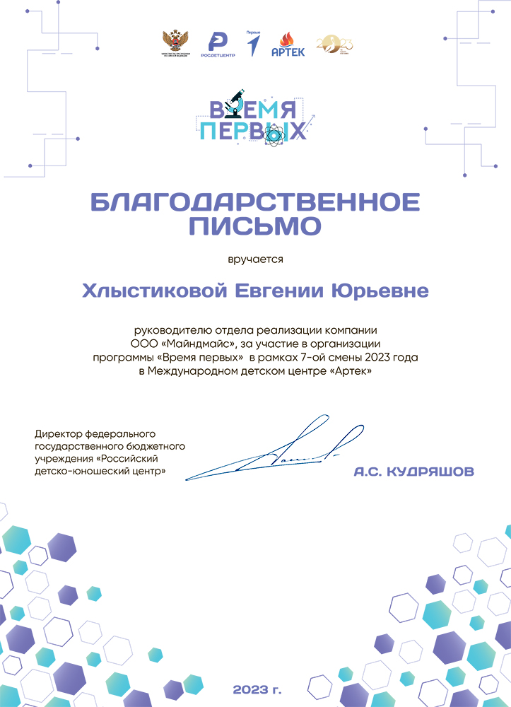 Время первых 2023