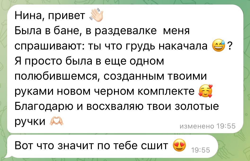 Скриншот переписки — отзыв клиентки