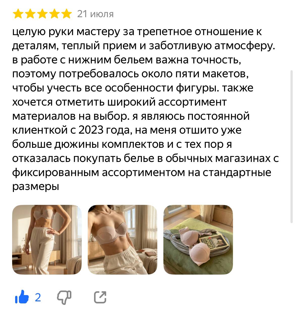 Скриншот переписки — отзыв клиентки