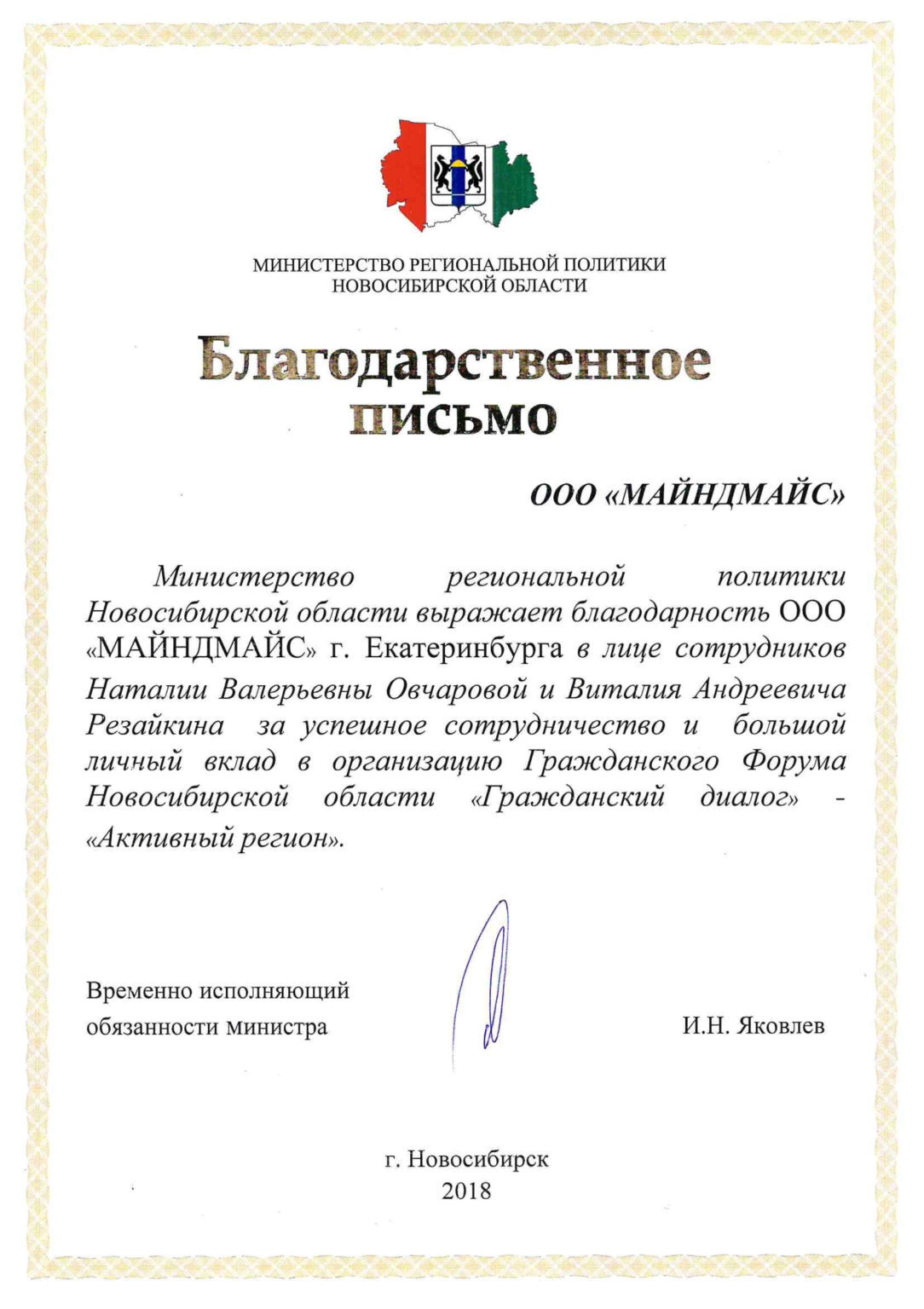 Новосибирск 2018