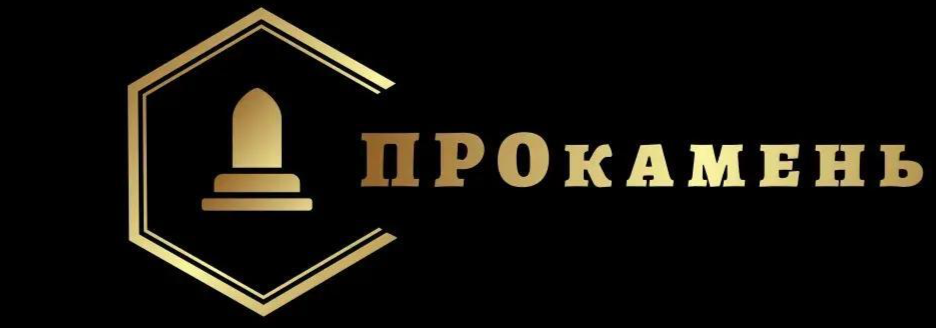 ПРОкамень