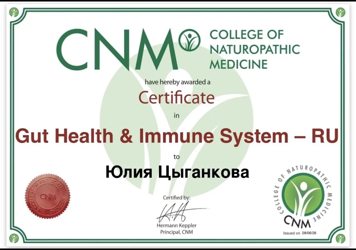 Здоровье кишечника и иммунная система — Юлия Цыганкова