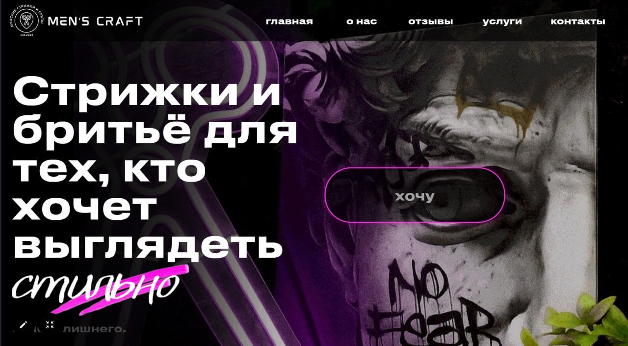 Сайт про мужские стрижки