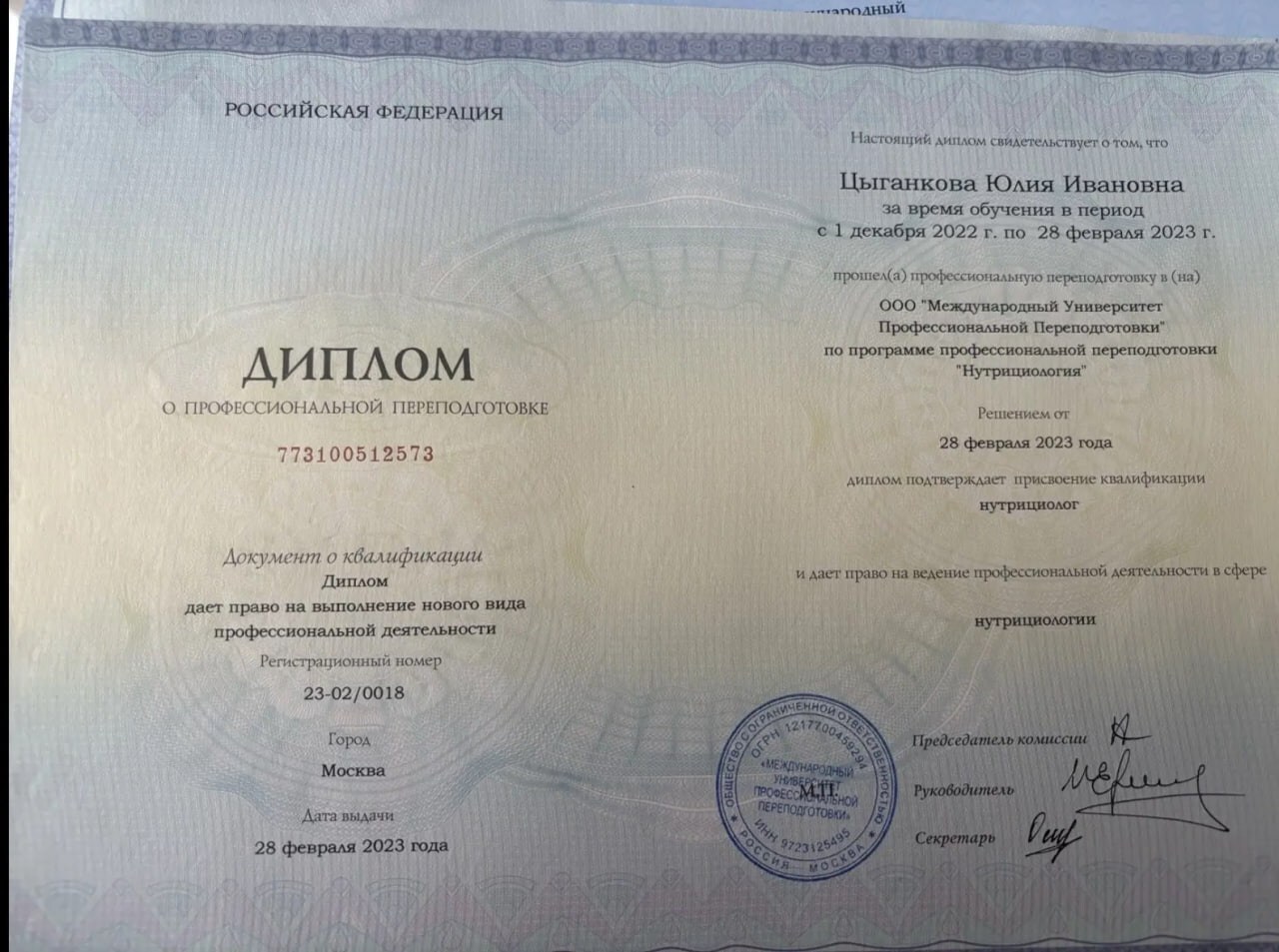 Нутрициология — Юлия Цыганкова