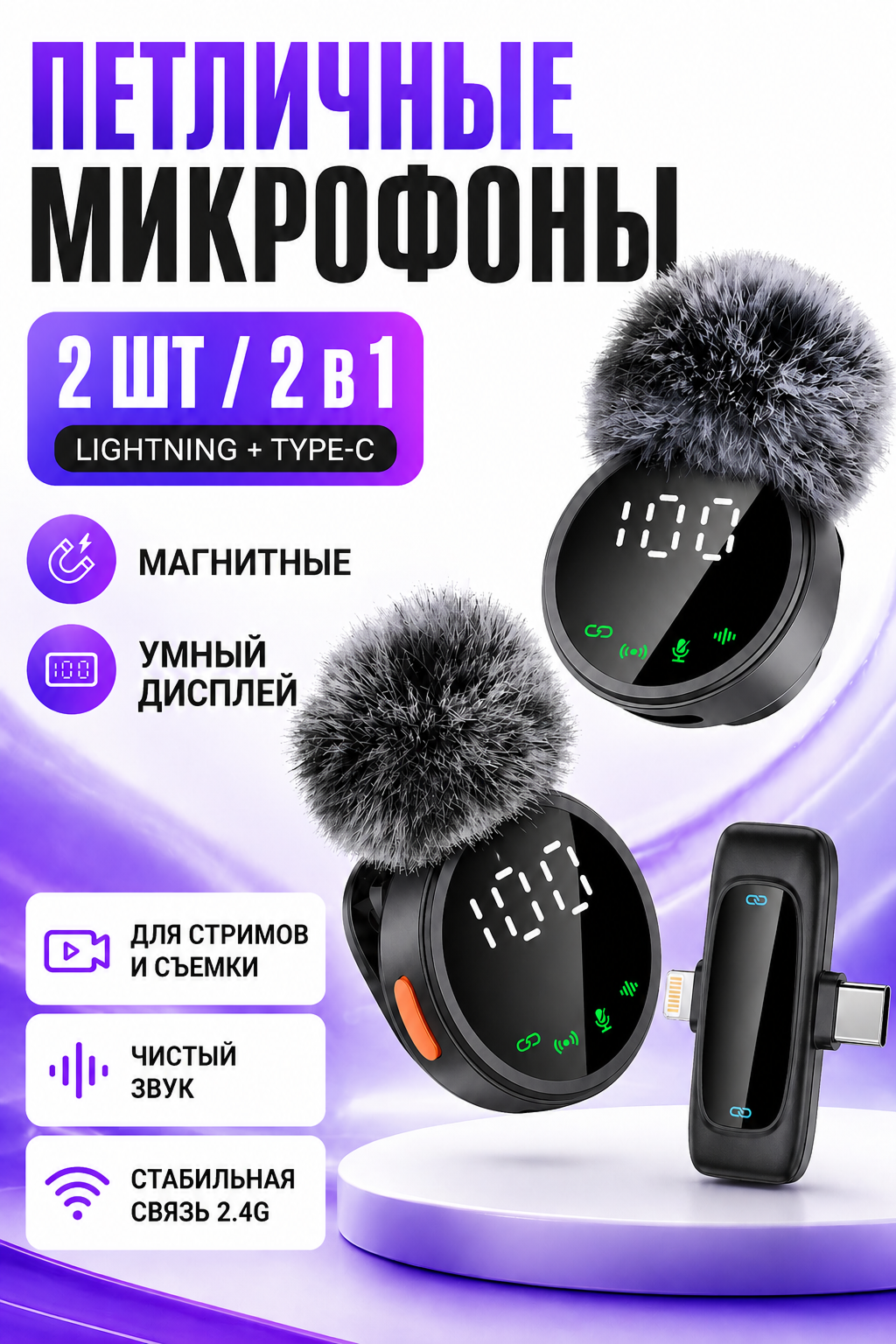 Микрофоны 1