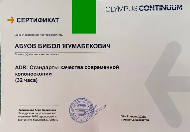 Сертификат «Стандарты колоноскопии» — Абуов Бибол